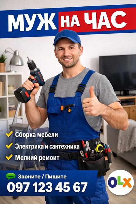 Муж на час. Делаю работы по сантехнике.