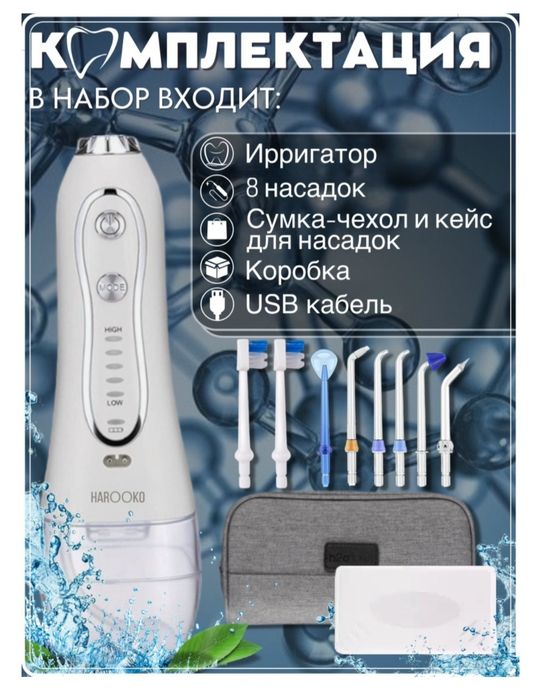 Зубной ирригатор HAROOKO HF-6 в идеальном состоянии