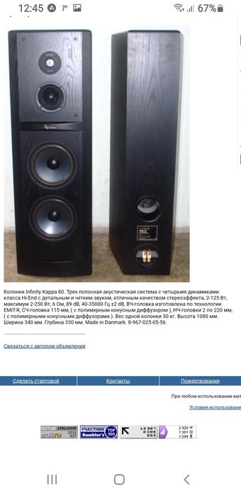 Акустические колонки