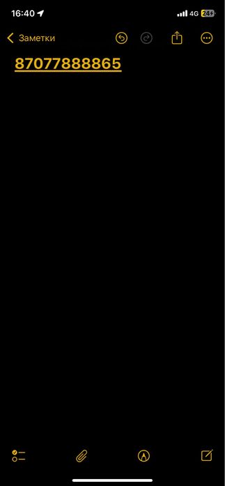 Продам номер теле 2