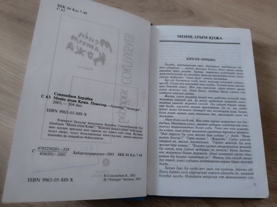 Б. Сокпакбаев. Книга
