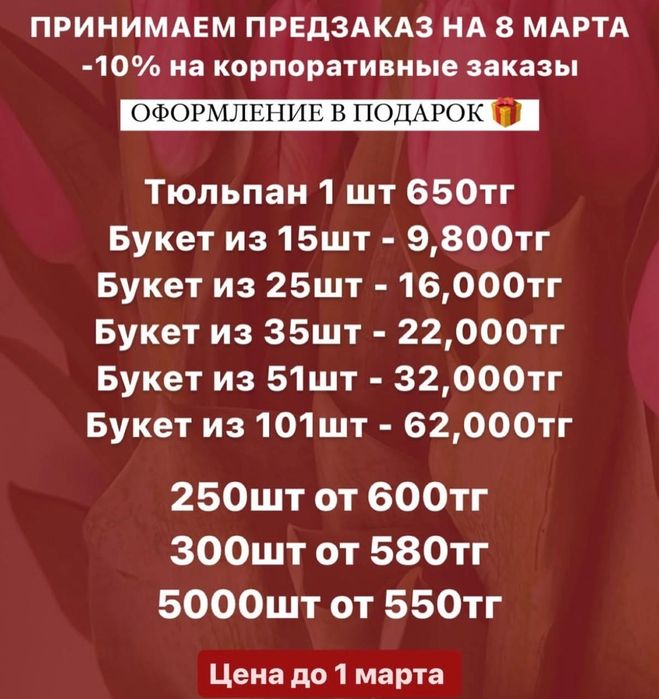 Тюльпаны на 8 марта