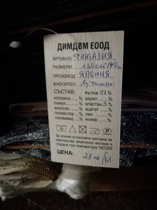 ПЛАТОВЕ от фалирал магазин Разпродажба