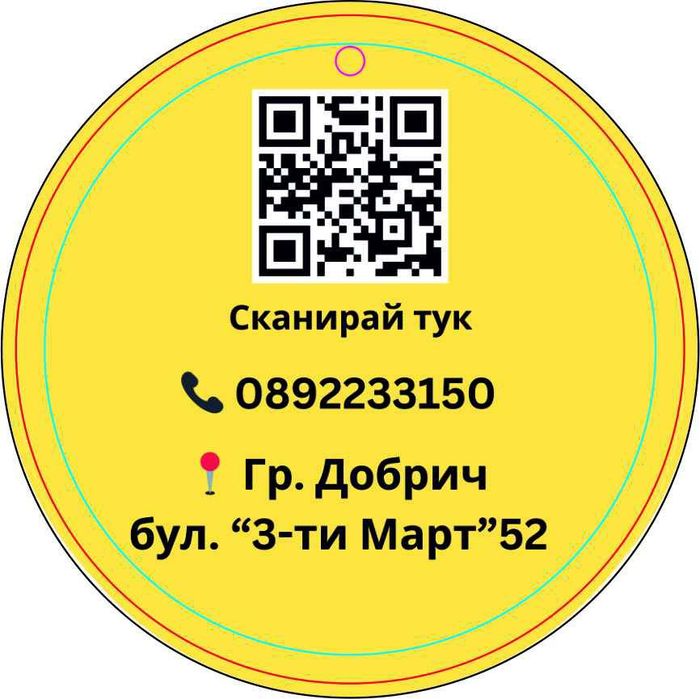 Ароматизатори рекламни за кола, изработка, дизайн и печат на едро