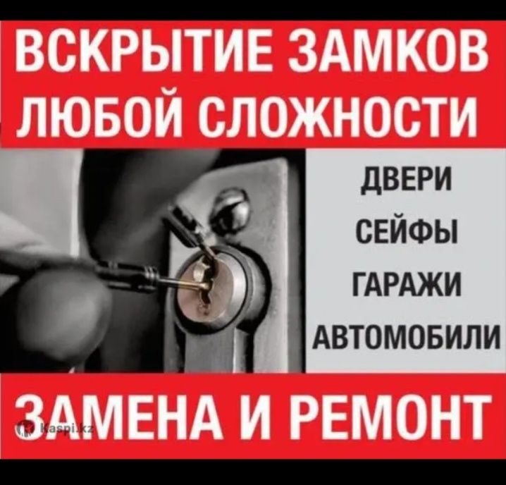 Замена замка, замена замков, установка, вскрытие замка, поменять замок