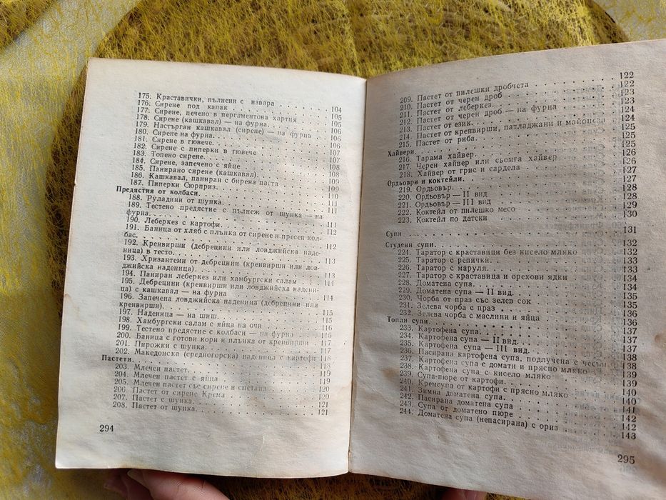 Наша кухня, книга от 1966 година