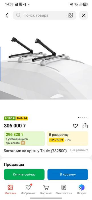 Thule комплект Rapid 757 + 732500
