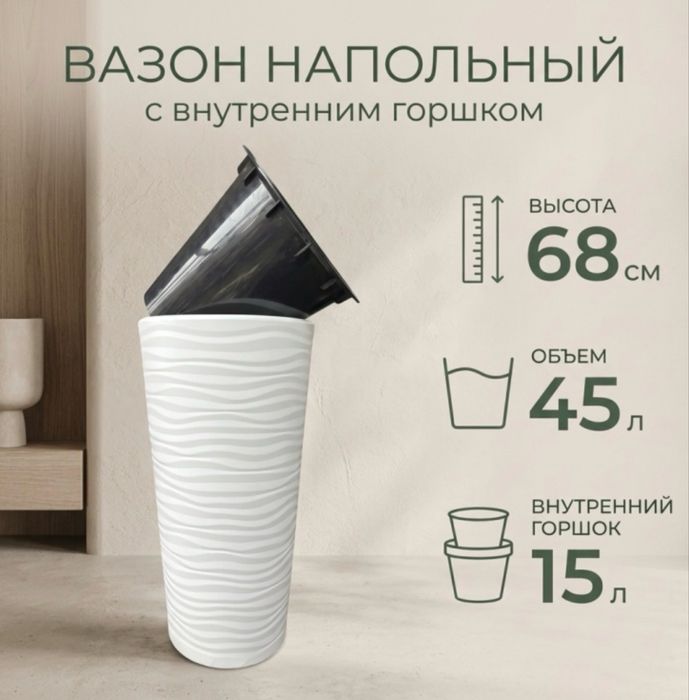 Кашпо для дома, для улицы, для балкона, 45л.