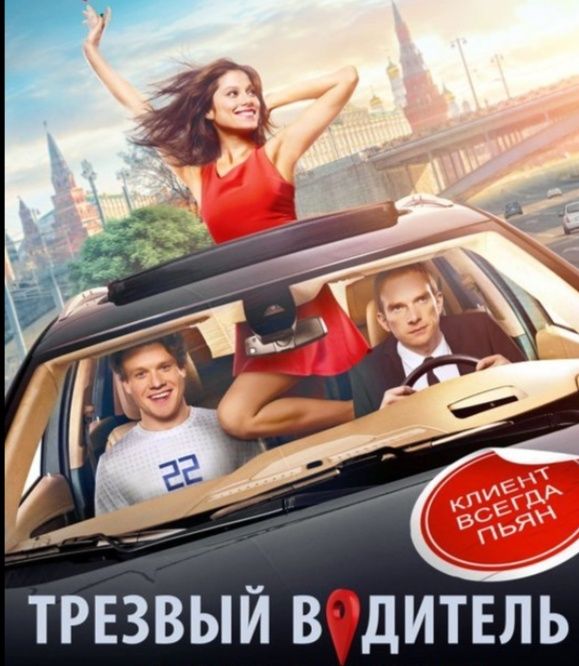 Трезвый водитель