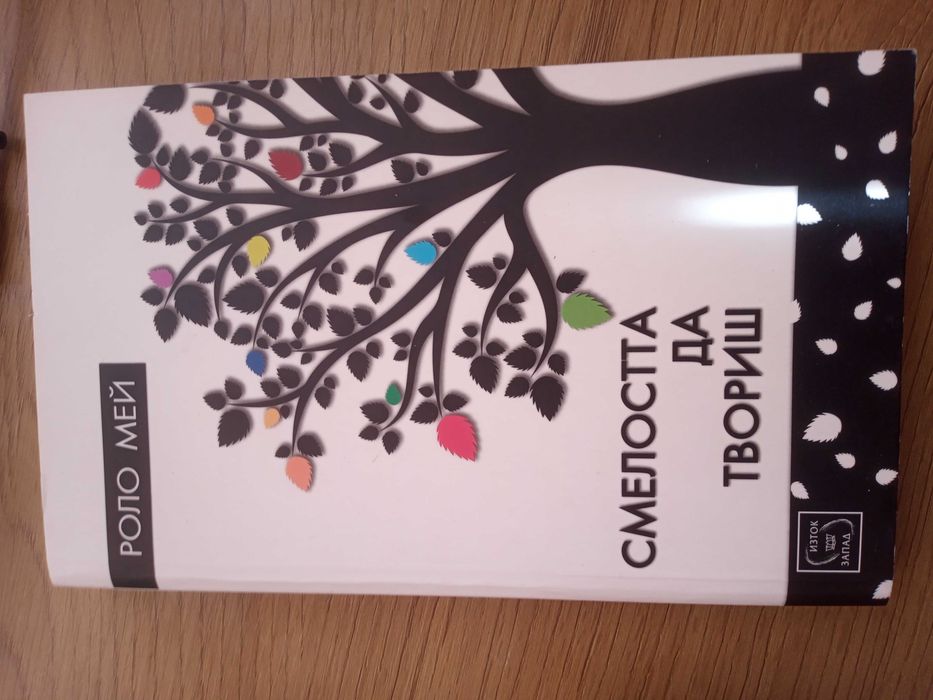 Мъжете са от Марс, жените от Венера/Добрият късмет/Смелостта да твориш