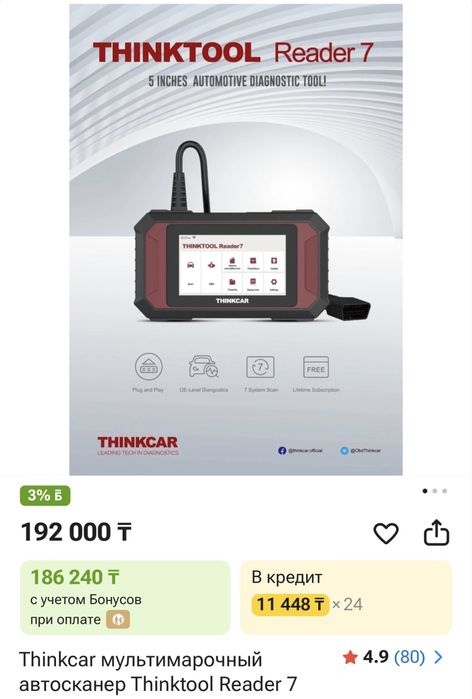 THINKTOOL Reader7 Мультимарочный автосканер THINKTOOL Reader 7
