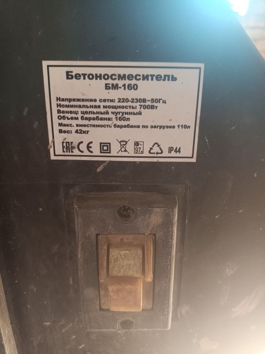 Бетономешалка бетономешалка