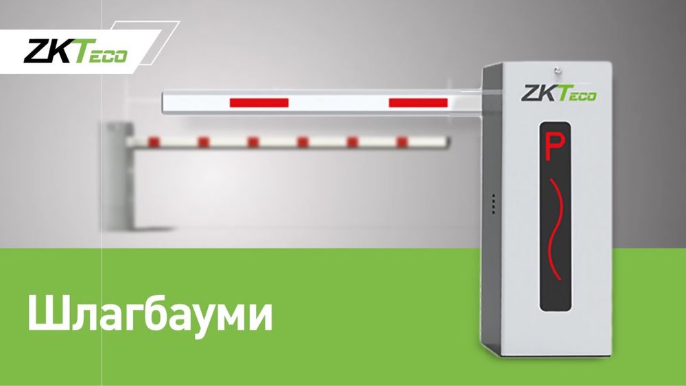 Шлагбаум фирменный со световой индикацией с горантией
