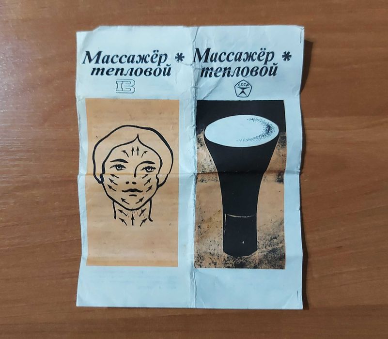 Советский массажер тепловой