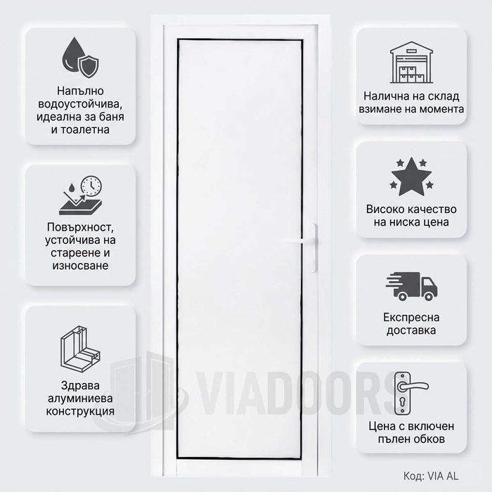 Алуминиева Врат за Баня и WC | 70x200 см | Бяла | Златен Дъб | Венге | Пълен комплект