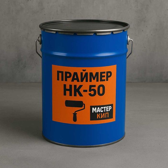 Праймер НК-50 (битумный)