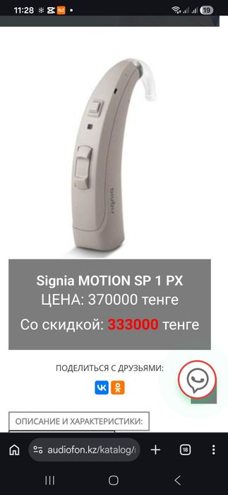 Слуховой аппарат Signia Motion 1PX