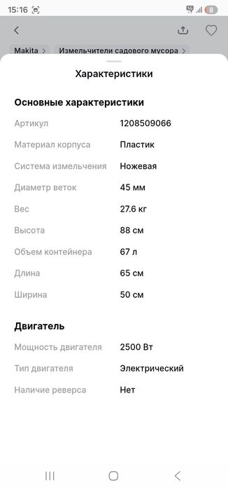 Дачный измельчитель