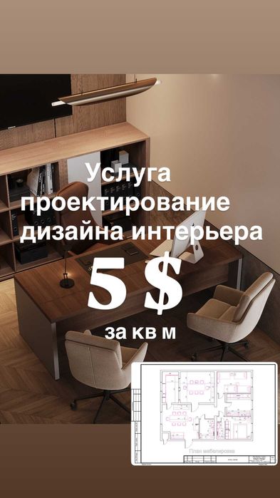 Дизайн интерьера и экстрьера