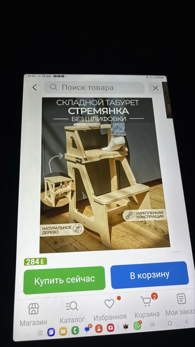Стул-стремянка.
