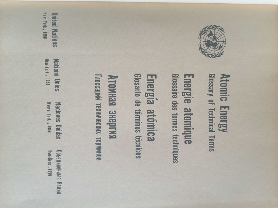 Англо Исп Рус Франц Словарь науч. и Техн. терминов по атомн энергетике