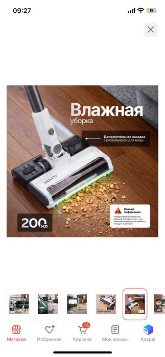 Моющий пылесоссс