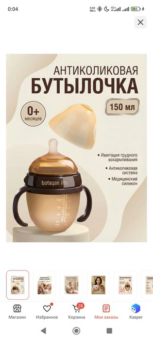 Бутылочка 0-3мес 150мл