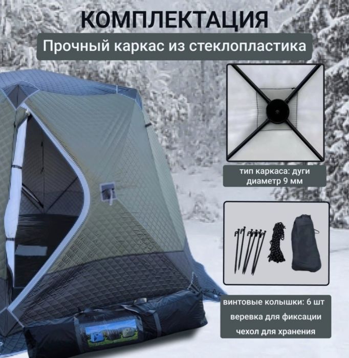 Зимняя палатка КУБ