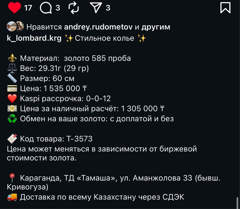 Бусы золото 585 колье