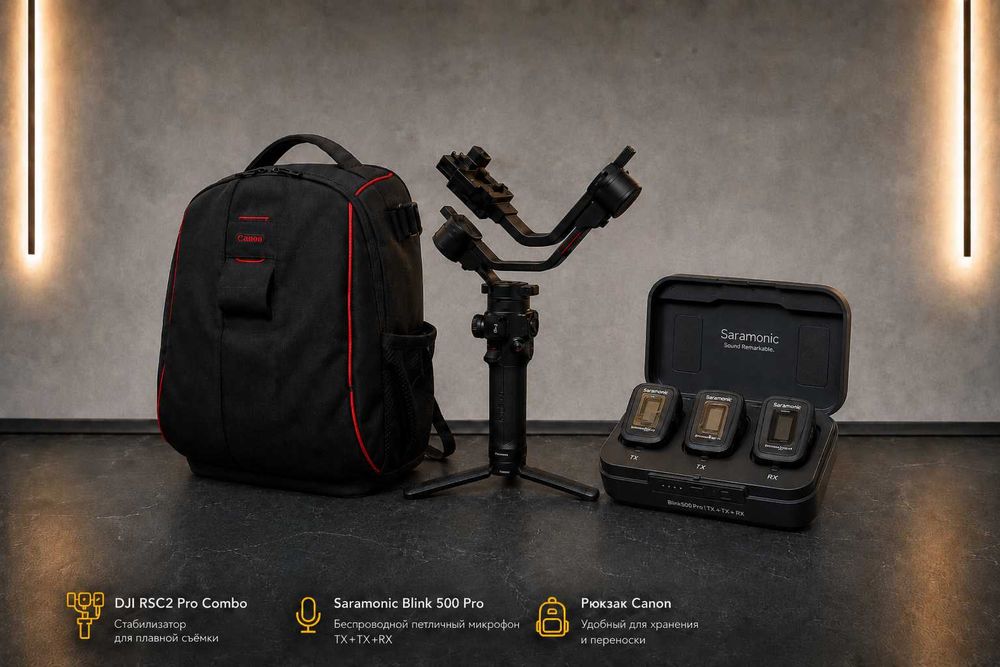DJI Ronin RSC2 Pro Combo + Saramonic Blink 500 Pro + рюкзак