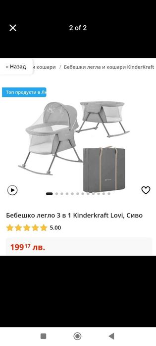 Бебешка Кошара Киндеркрафт