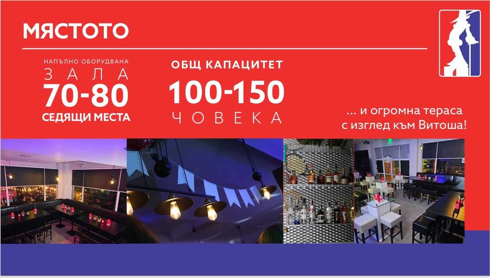 Дава се под наем Зала за събития в София, Студентски град -  кв.м за 61.2 € - Снимка #1