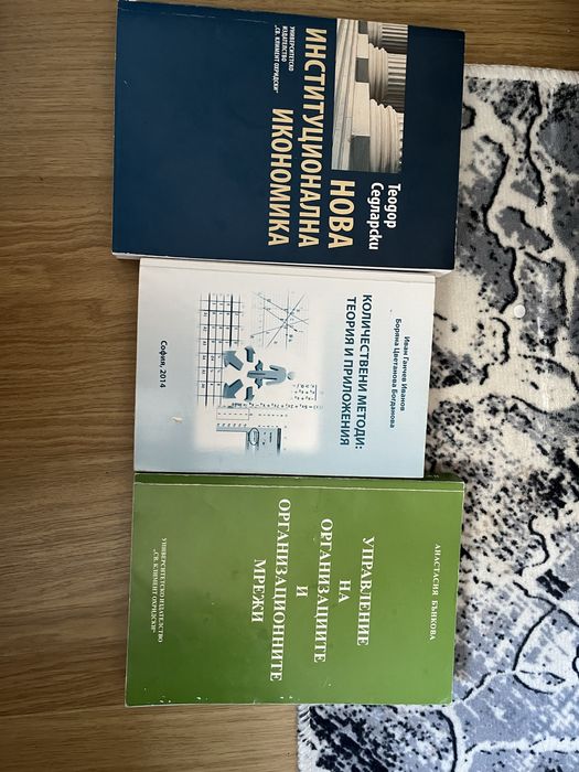 Помагала по икономика