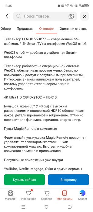 Телевизор LENOX продам