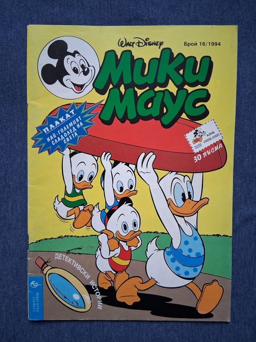 ЛОТ Стари  Комикси Мики Маус 6 Броя / 1994 год.