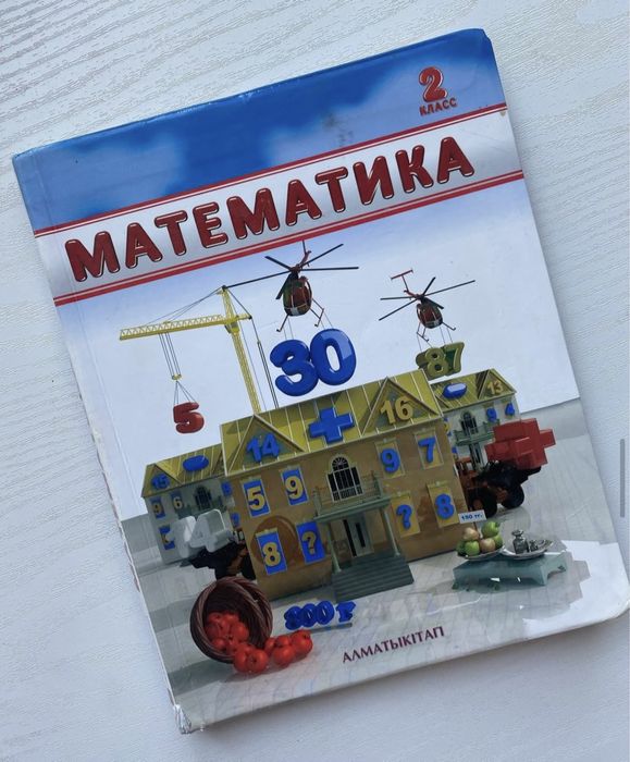 Математика 3 класс