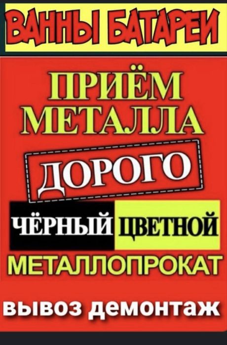 Прием металла скупаем металл