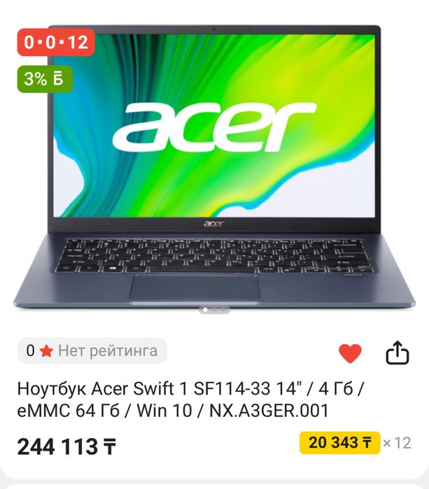 Ноутбук Acer Swift