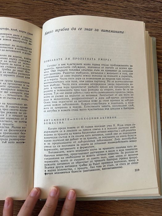 Винтидж книга за козметика и грижа за жени