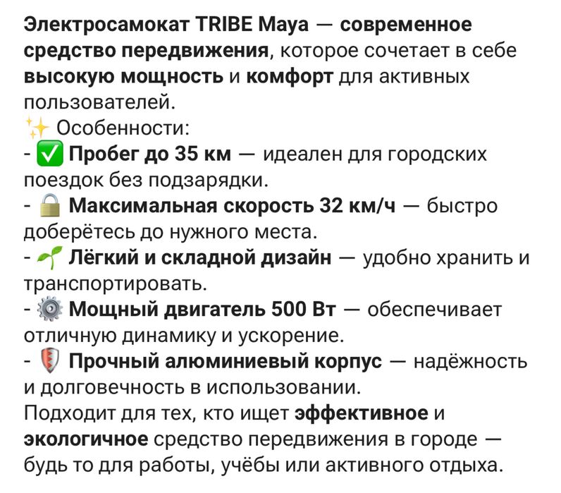 Электросамакат tribe maya