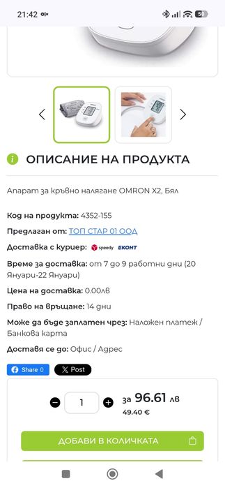 Апарат за кръвно налягане" Omron"