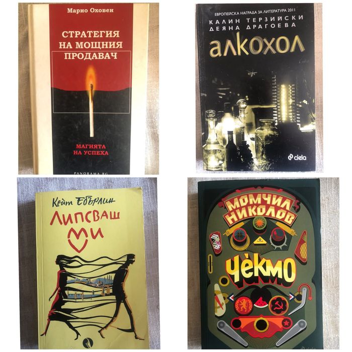 Книги различни заглавия и жанр