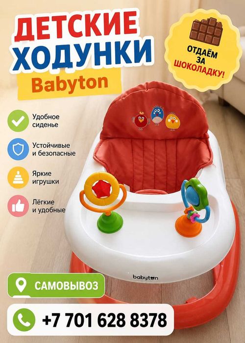 Детские ходунки.