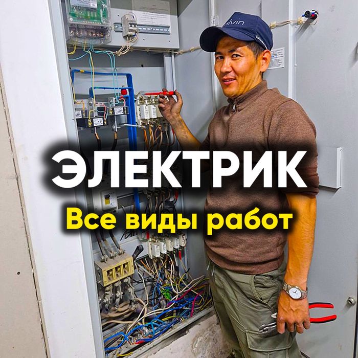 Электрик срочный выезд.