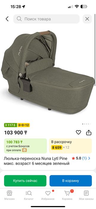 Люлька Nuna Lytl Pine