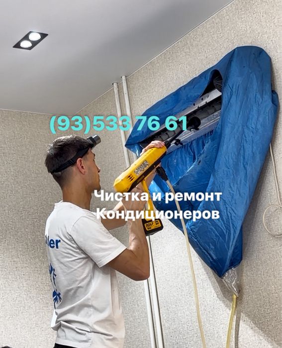 Чистка кондиционеров Профилактика Карчером Ремонт холодильников