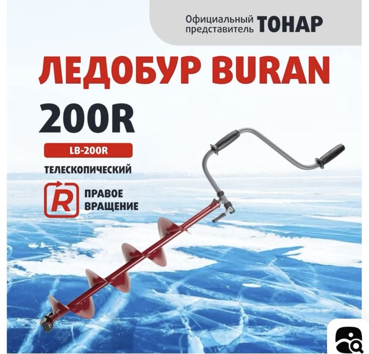 Продам Ледобур для рыбалки