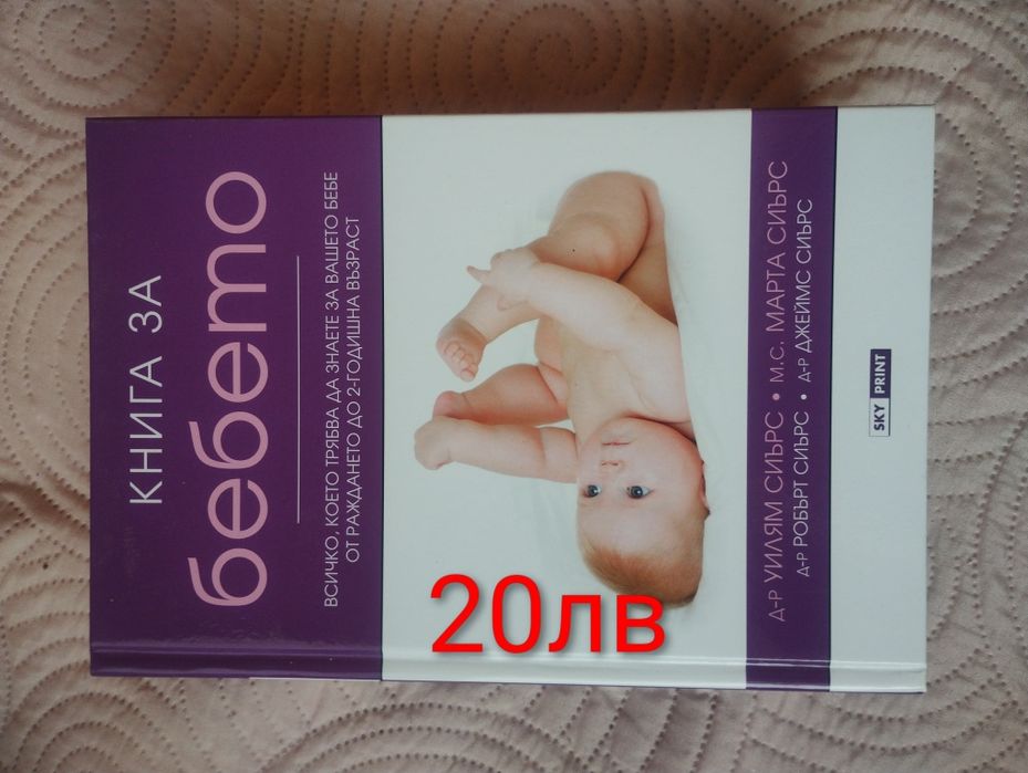 Продавам книги за бебето