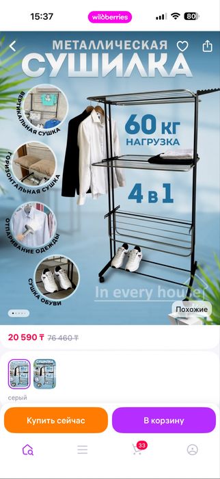 Продам сушилку для белья