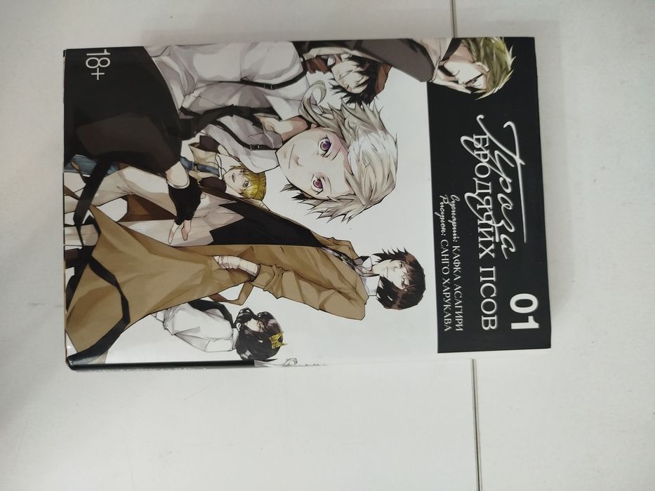 Манга "бродячие псы"